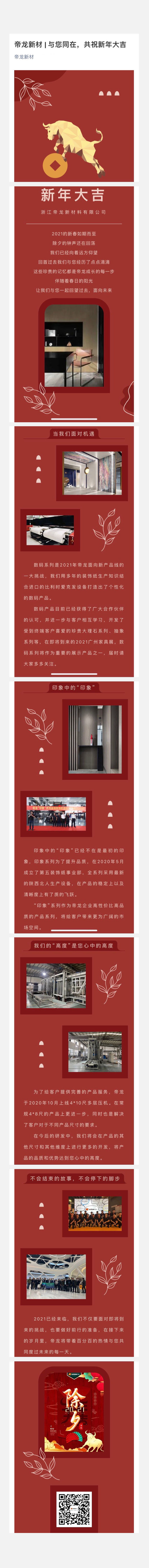 帝龍新材  與您同在，共祝新年大吉.jpg